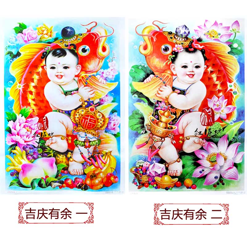 金玉满堂天津杨柳青年画 娃娃年画结婚海报 春节吉祥墙 吉庆有余一