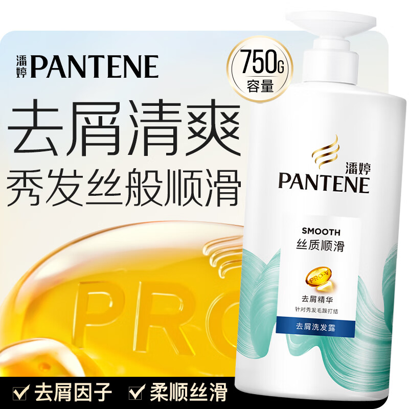 潘婷氨基酸去屑洗发水丝质顺滑750G洗发水女士男女通用高性价比高么？