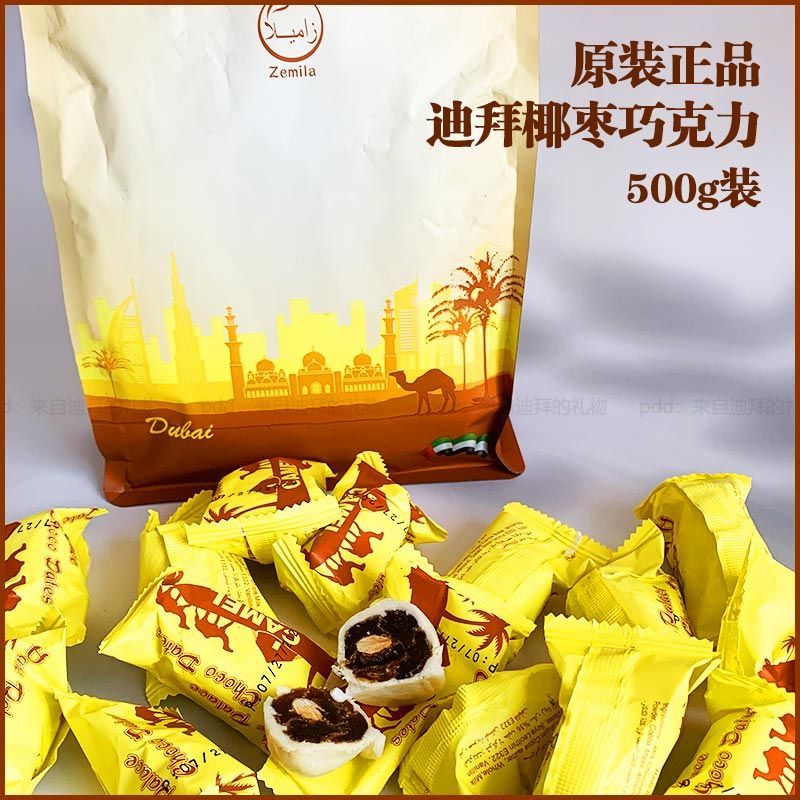 康创优品迪拜特产驼奶白巧克力椰枣巧克力杏仁夹心原装阿拉伯零食