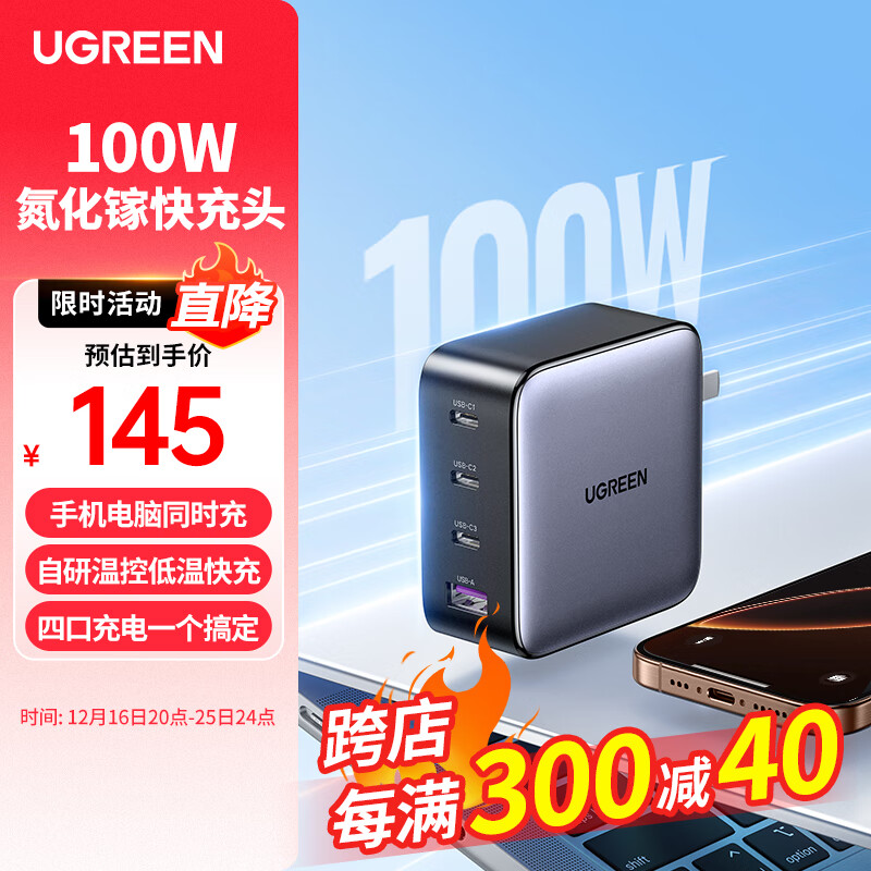 ������UGREEN��100W�����س�������Type-C���ͷ����ƻ��16��ΪMate70С���ֻ�pd65W����ʼǱ�����MacbookPro