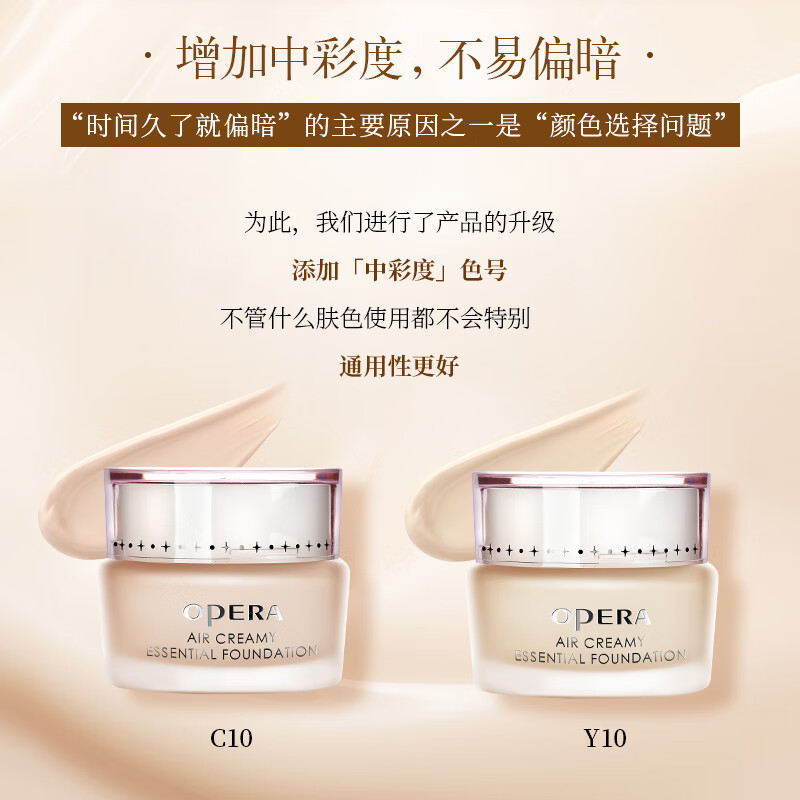娥佩兰（OPERA）透气精华粉底霜N10象牙白30g（粉底液 BB霜 自然持久）