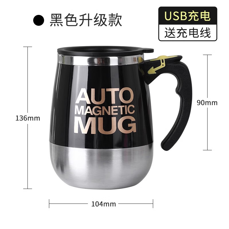 京品小米粒電動(dòng)攪拌杯新款全自動(dòng)攪拌咖啡杯充電款水杯子轉(zhuǎn)動(dòng)網(wǎng)紅多功能沖泡 【充電款-黑色】自動(dòng)攪拌杯