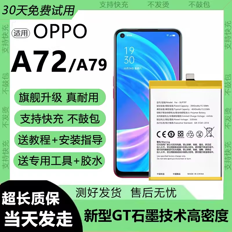 电池blp797电板芯更换大容量原装原厂a全新正品 a72电池【无工具】 原