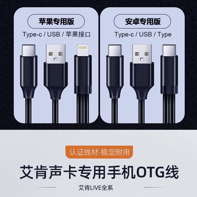 艾肯OTG线声卡专用iPhone安卓otg数据线手机转换线可充电直播Type-c数据线连接线 苹果OTG线怎么看?