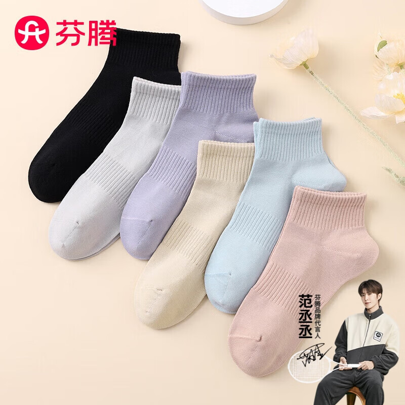 芬腾袜子女6双装简约纯色透气运动休闲短袜Q9P24790150怎么样,好用不?
