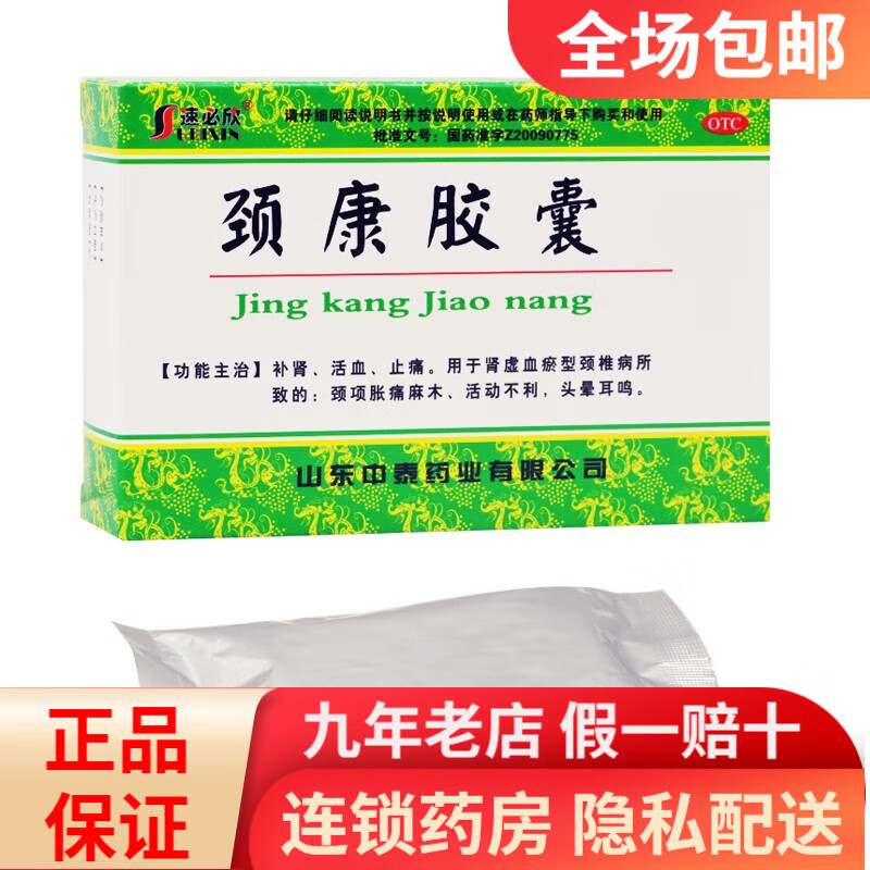 中泰药业 颈康胶囊 0.23g*40粒/盒 rk 一盒