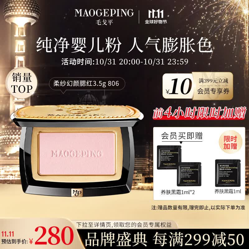 毛戈平柔纱幻颜腮红806腮红胭脂单色修容提亮自然3.5g送礼怎么看?