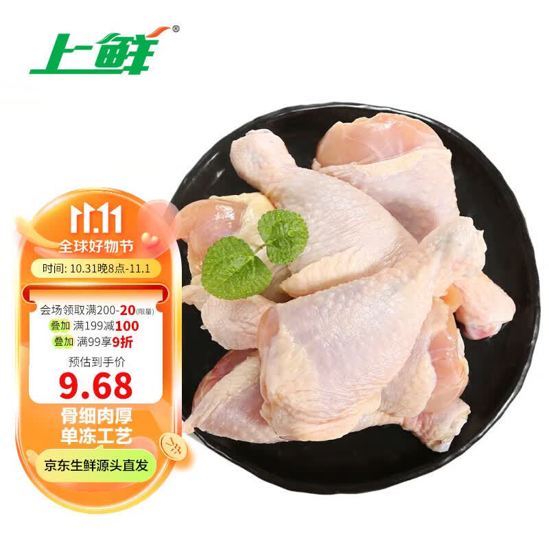 上鲜 鸡琵琶腿 1kg 冷冻 出口级 鸡大腿烤鸡腿炸鸡腿鸡肉清真食品使用感如何?