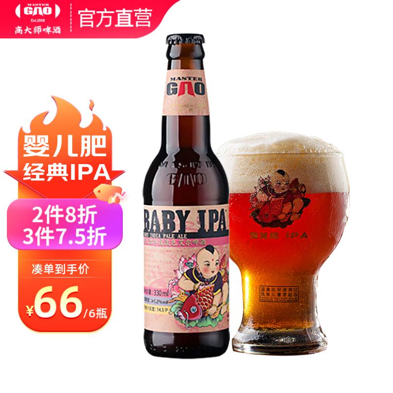 高大师婴儿肥印度淡色艾尔国产精酿IPA生鲜啤酒麦芽度14.5°P330ml瓶装 330mL 6瓶 婴儿肥