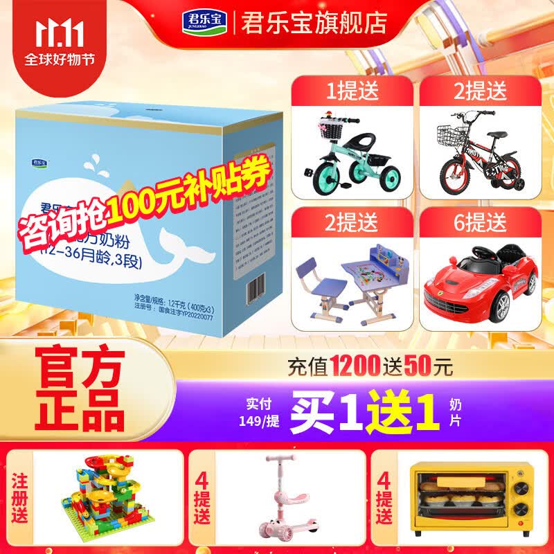 君乐宝奶粉3段乐纯卓悦幼儿配方12-36个月 1200g怎么看?