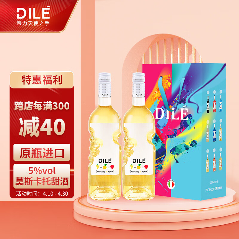 帝力(dile)意大利 天使之手 白桃味甜白气泡酒 莫斯卡托起泡酒 两支