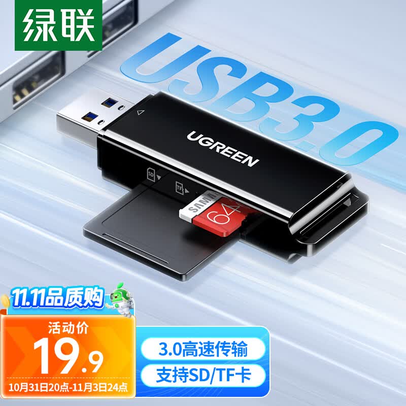 绿联 USB3.0高速读卡器 SD/TF内存卡读卡器 支持相机单反手机电脑行车记录仪监控无人机储存卡读卡器 40750使用感如何?
