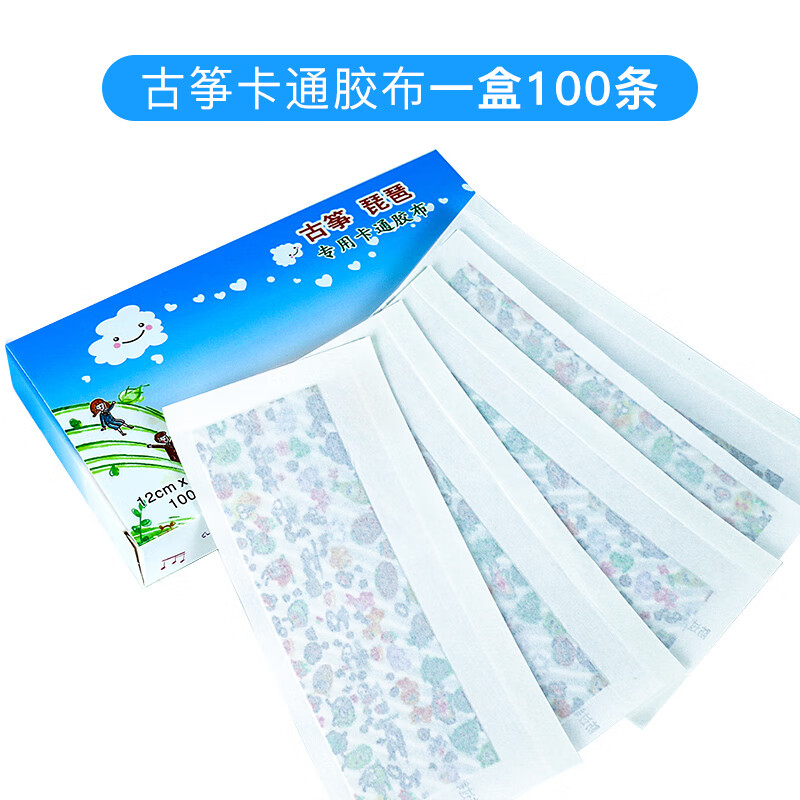 道韻古箏膠布卡通兒童透氣演奏型指甲膠帶琵琶指甲專用膠布100條 1盒100條