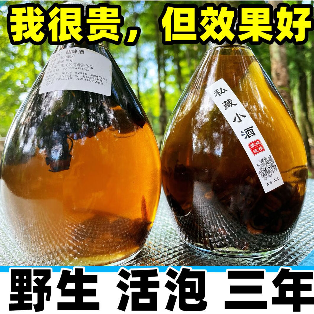 马蜂酒,泡酒药材,虎头蜂酒,中老年养生酒,药酒,养生酒 3年老蜂酒500