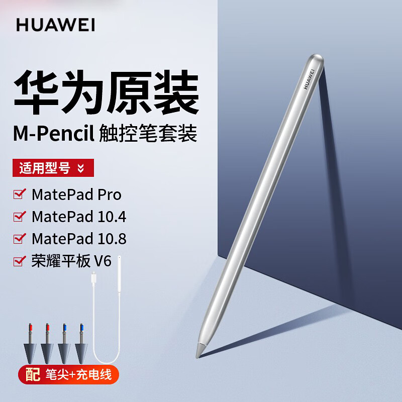 华为m-pencil手写笔原装电容笔matepad10.4 10.