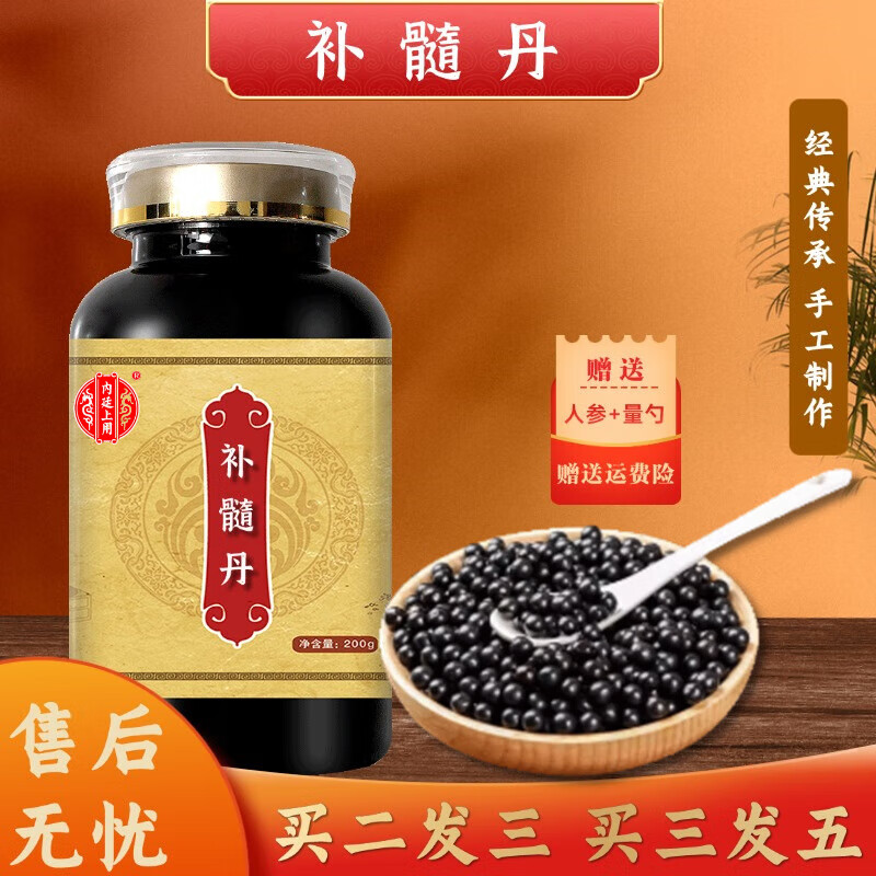 北京同仁堂 原料补髓丹 大瓶装200克/瓶真材实料 传承工艺 传统滋补