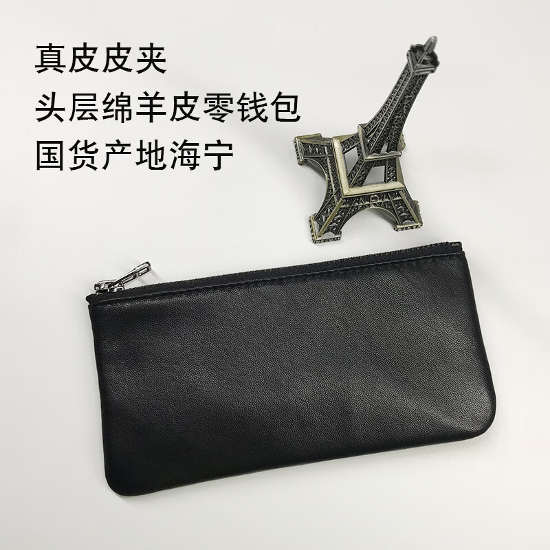 天胤海宁男士女士真皮长款拉链钱包羊皮手拿包手机包软简洁女零钱手包 黑色羊皮长款零钱包