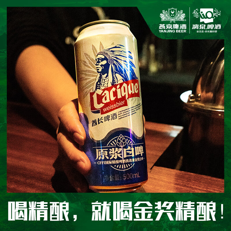 漓泉漓泉啤酒酋长全麦白啤500ml*12听装德式小麦原浆罐装高度艾尔啤酒 500mL 12罐 整箱装 【整箱】500ml*12听装