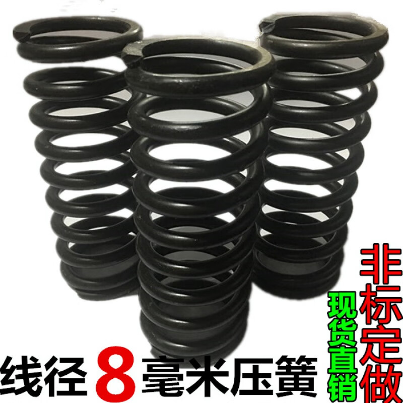 天颛线径8mm毫米压簧振动筛65mn舞台地颤减震碳钢大力压缩弹簧非标定h