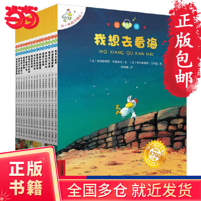 【当当正版童书】不一样的卡梅拉绘本系列全套 含一二三四季注音版等 绘本图画故事书 课外阅读书籍 卡梅拉 注音版【全套1-15册】