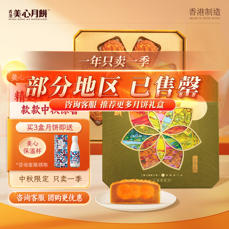美心（Meixin）七星映金月港式月饼礼盒1kg 三黄白莲蓉 中秋送礼 新款七星伴明月