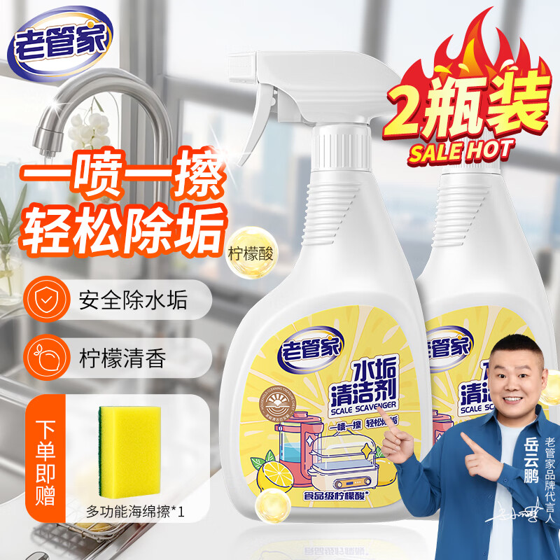 老管家柠檬酸水垢清洁剂婴儿电热水壶食品级除垢剂家用去水垢 500ml 2瓶