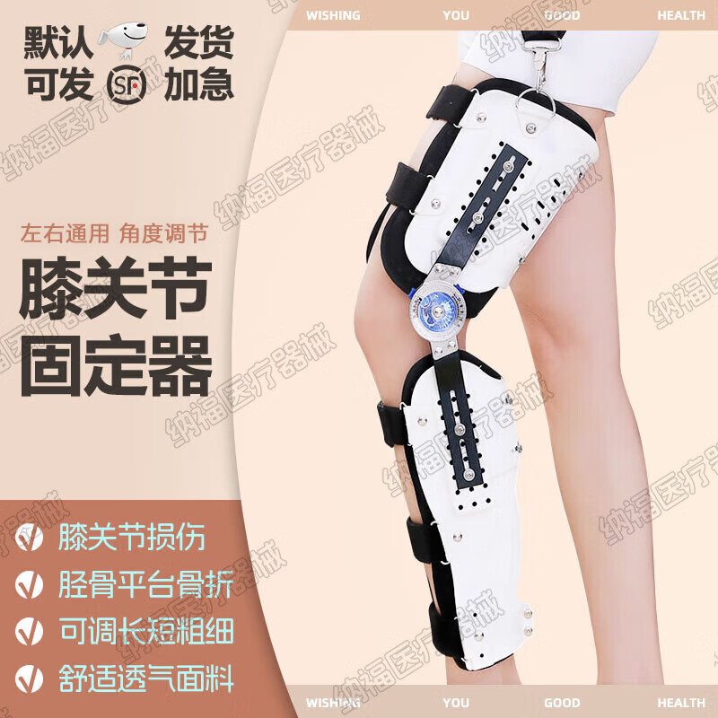 医用膝关节固定支具下肢外固定支具韧带损伤术后膝踝足支架半月板十字