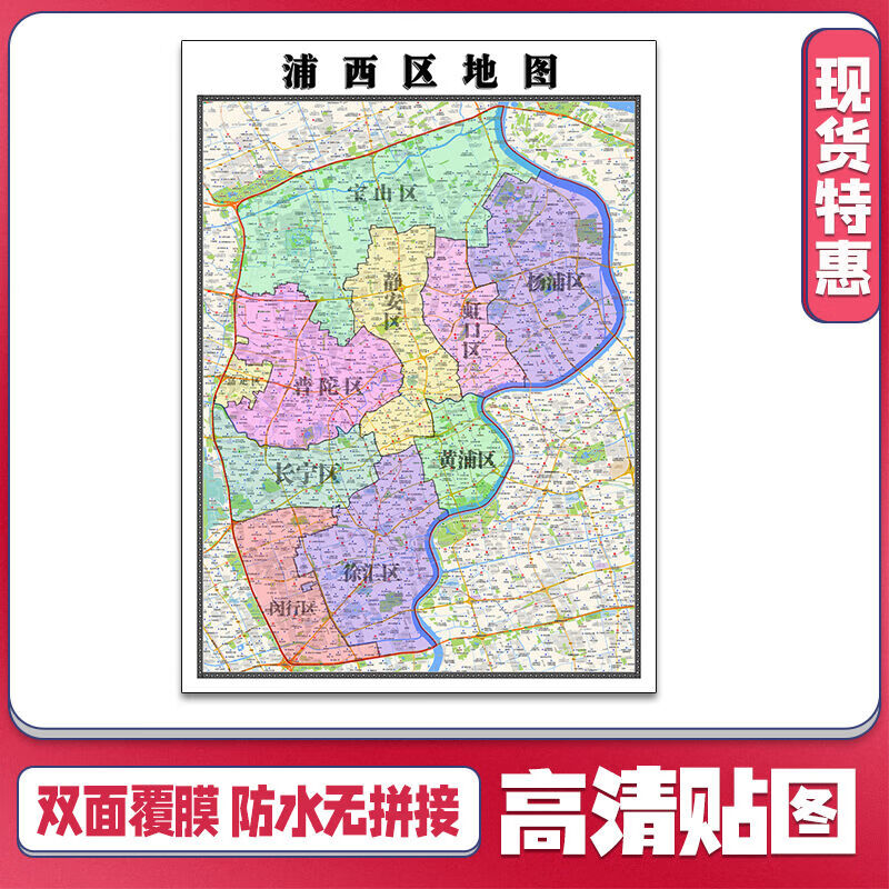 浦西区地图1.1米上海市贴图可定制行政信息交通路线划分新款