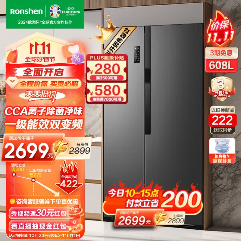 容声（Ronshen）【除菌净味升级款】608L双开对开门风冷无霜家用超大容量两门超薄双门一级能效变频电冰箱怎么样,好用不?