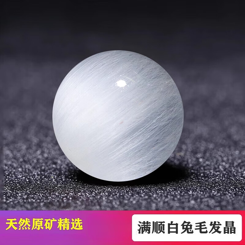 子棉收藏级天然白发晶散珠 白兔毛diy吊坠满顺发效应强多宝手链饰品配