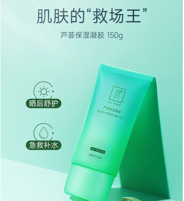 妍诗美芦荟保湿凝胶 芦荟胶 晒后修复保湿控油刮码发货 刮码发货男