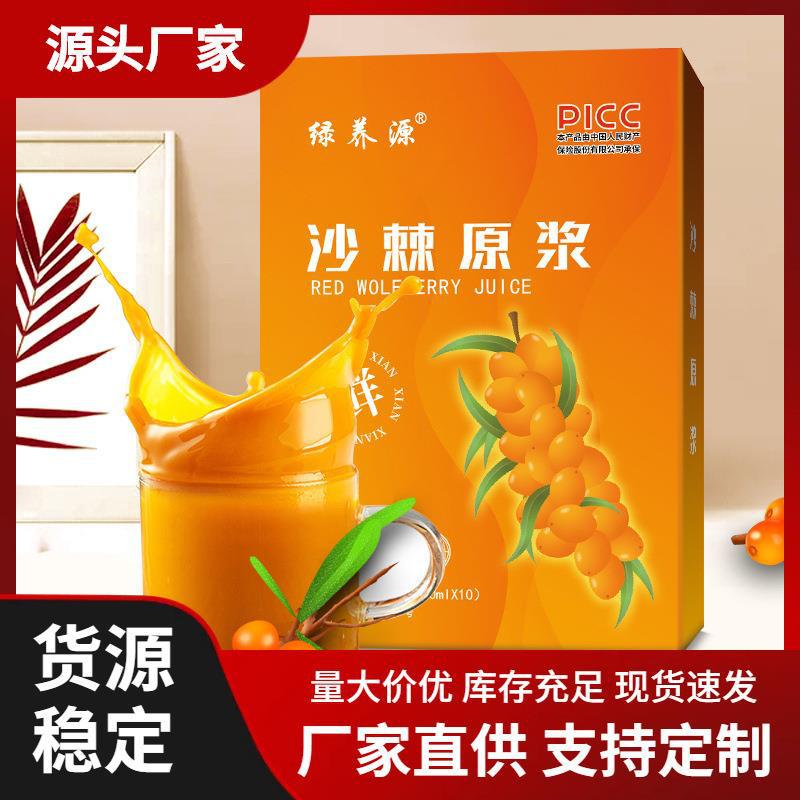 沙棘汁原液 枸杞原浆袋装植物饮料定制贴牌代工批发 绿养源沙棘原浆