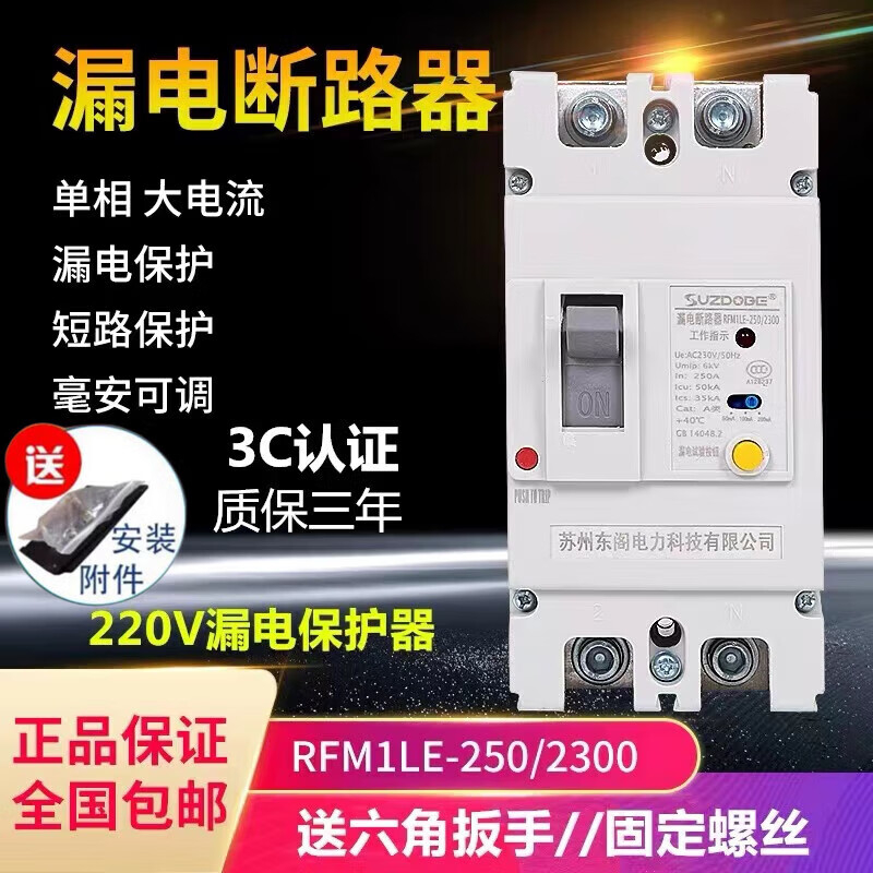 塑壳漏电断路器 单相150a160a200a250a安 220v大功率漏电 100a 2p