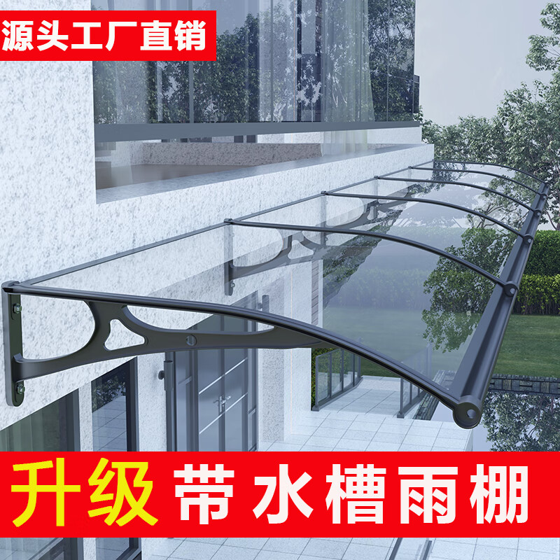 铝合金雨棚户外屋檐遮雨棚门头防雨搭家用遮阳棚窗户阳台庭院雨篷 加厚水槽铝合金支架+实心耐力板 伸出80*贴墙200cm-(配3支架)