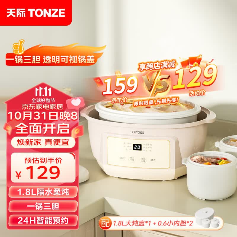 天际（TONZE）电炖锅 电炖盅 隔水炖锅 煲汤锅炖汤锅 婴儿辅食煮粥锅 养生燕窝炖盅 白瓷胆 DGGD23A183BAW 1.8L属于什么档次？