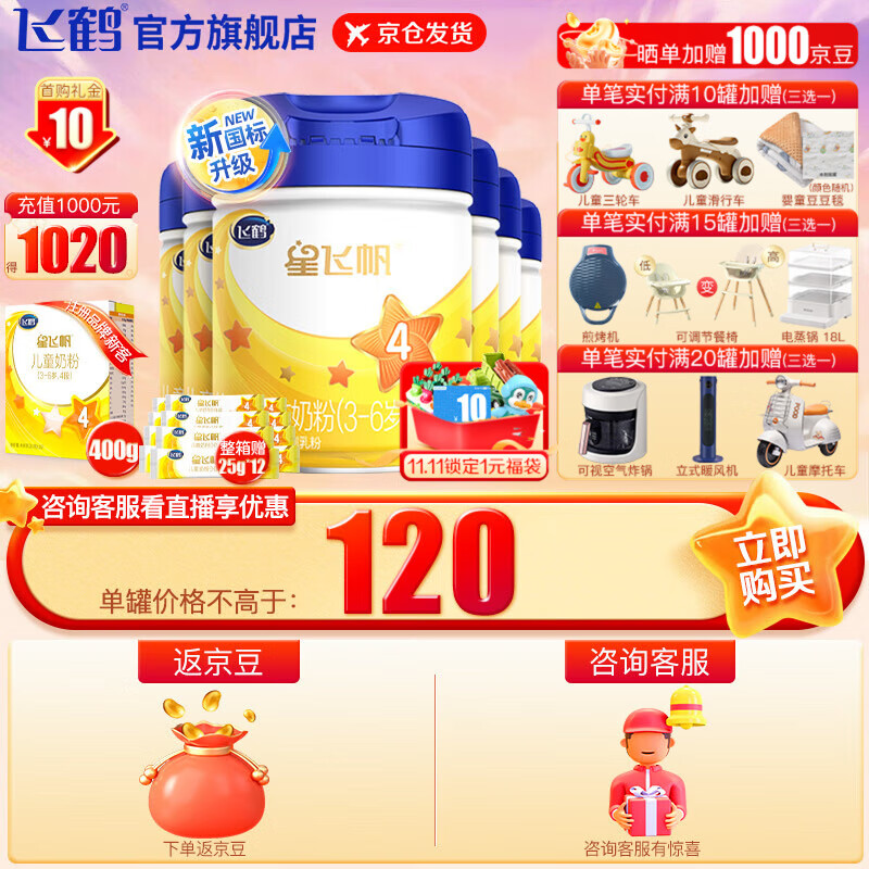 飞鹤(FIRMUS) 星飞帆4段3-6岁儿童配方牛奶粉 700g*6罐属于什么档次?