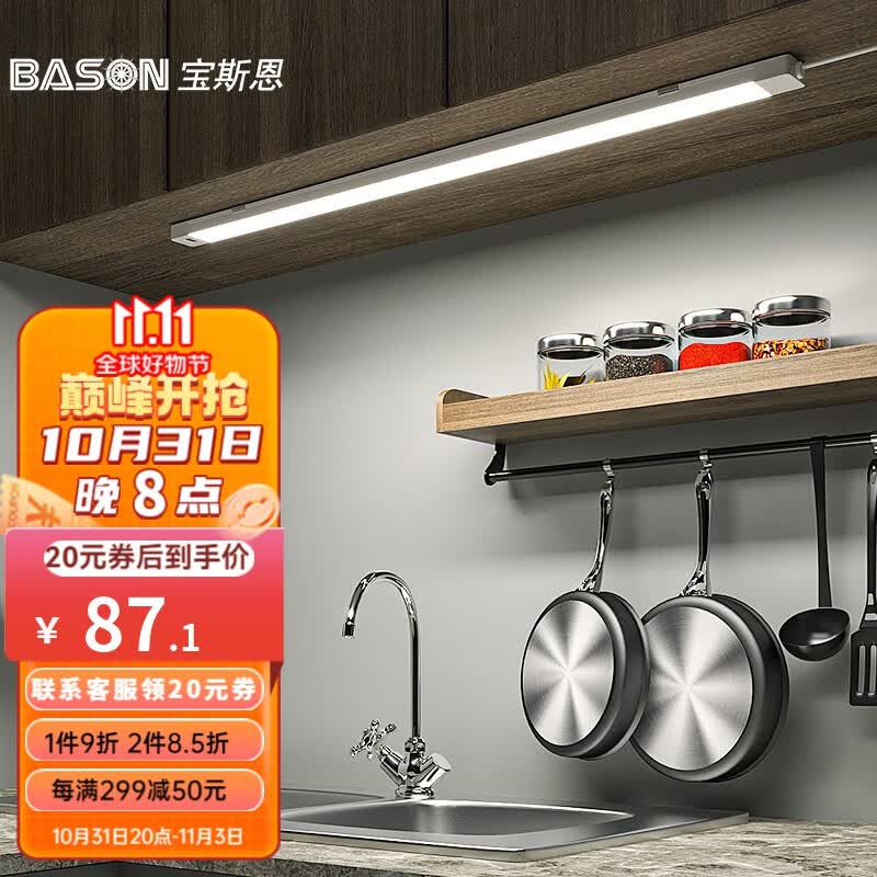 宝斯恩（BASON） 高压手扫感应灯 橱柜厨房灯条LED省电 可调亮度 可接220V电线 手扫 暖白光 60cm  9W怎么样,好用不?