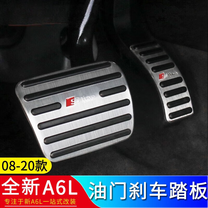 杉贝适用于新奥迪q5la4la6l油门刹车踏板改装专用 免打孔铝合金脚踏板