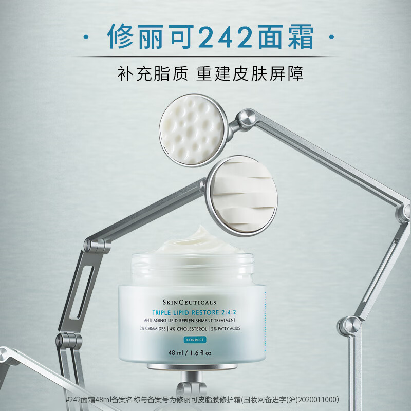 修丽可242面霜48ml 护肤品礼盒神经酰胺修护屏障保湿敏感肌生日礼物女