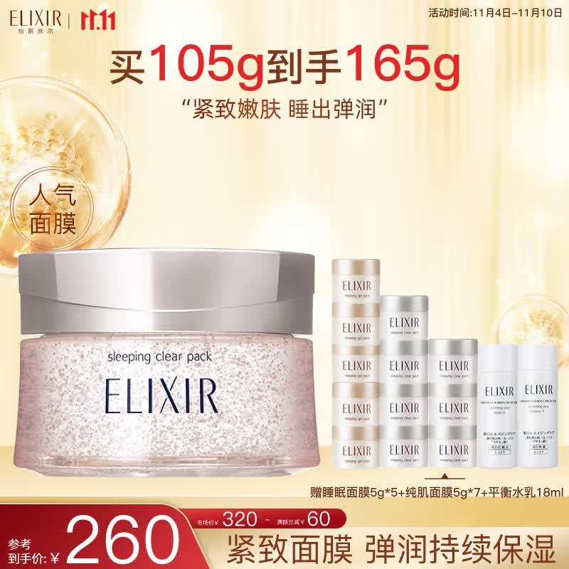 怡丽丝尔纯肌净白睡眠面膜105g美白补水夜间免洗怎么样,好用不?