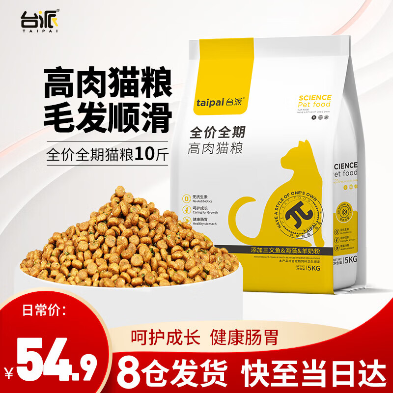 台派 猫粮幼猫成猫英短蓝猫增肥发腮全阶段通用型天然猫粮5kg10斤装