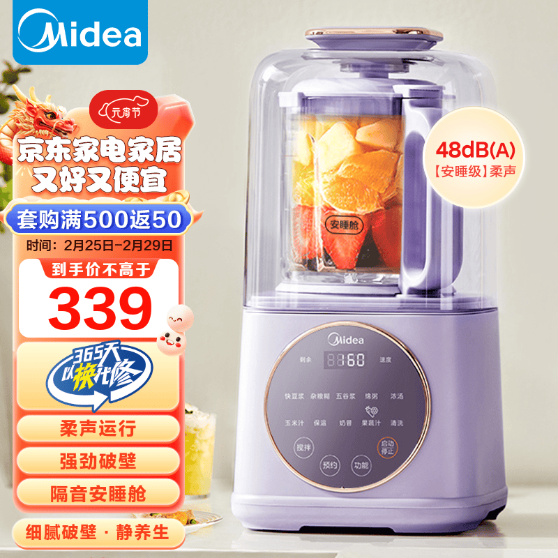 美的（Midea） 安睡系列低音破壁机 隔音罩轻声细腻搅打豆浆机分体式杯体设计辅食机料理机柔音破壁机 【48分贝】MJ-PB50SF1-P