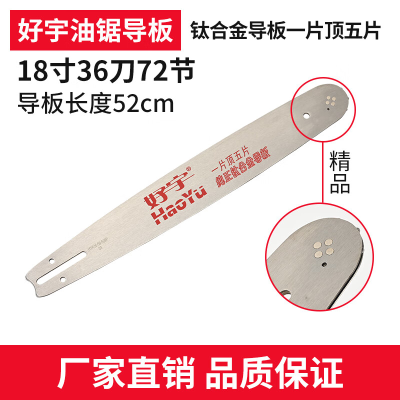 西樂16寸18寸20寸導(dǎo)板52/58汽油鋸伐木鋸鏈板325油鋸導(dǎo)板虎頭電鋸刀板 好宇18寸油鋸導(dǎo)板36刀72節(jié)