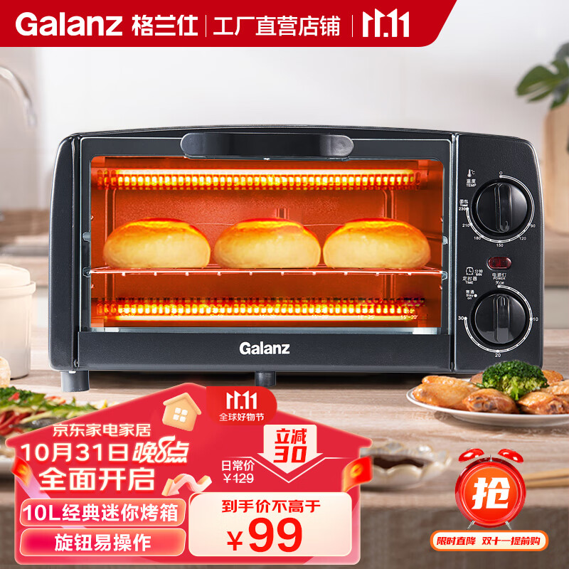 格兰仕(Galanz) 电烤箱机械旋钮简单操作小型家庭烘焙烤蛋糕面包 10升多功能迷你小烤箱电烤箱 H10L属于什么档次?