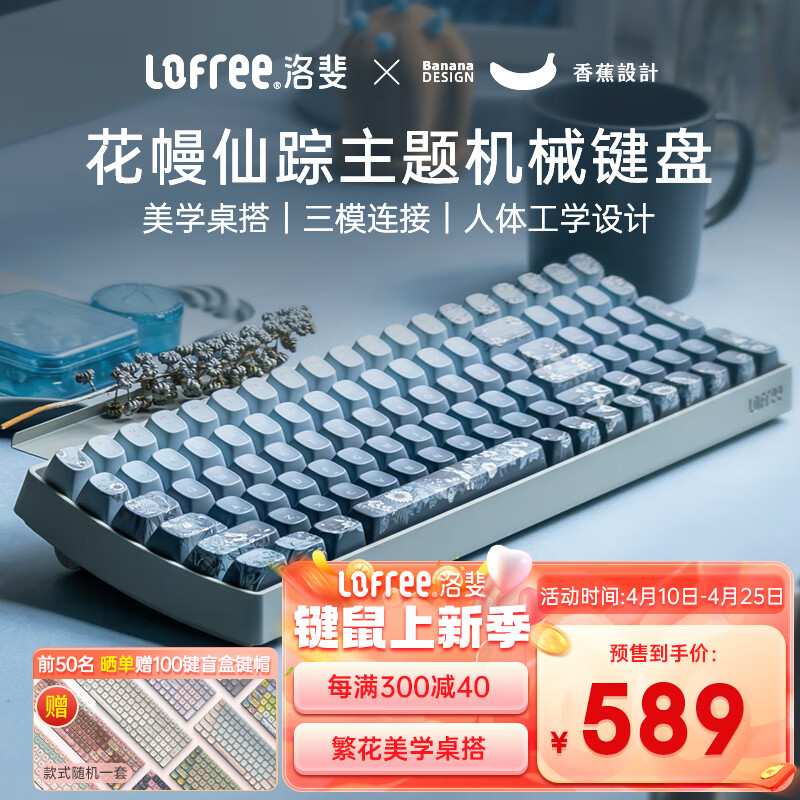 洛斐（LOFREE）小翘100键OE913花幔仙踪无线三模机械键盘热插拔客制化PBT键帽办公家用适用