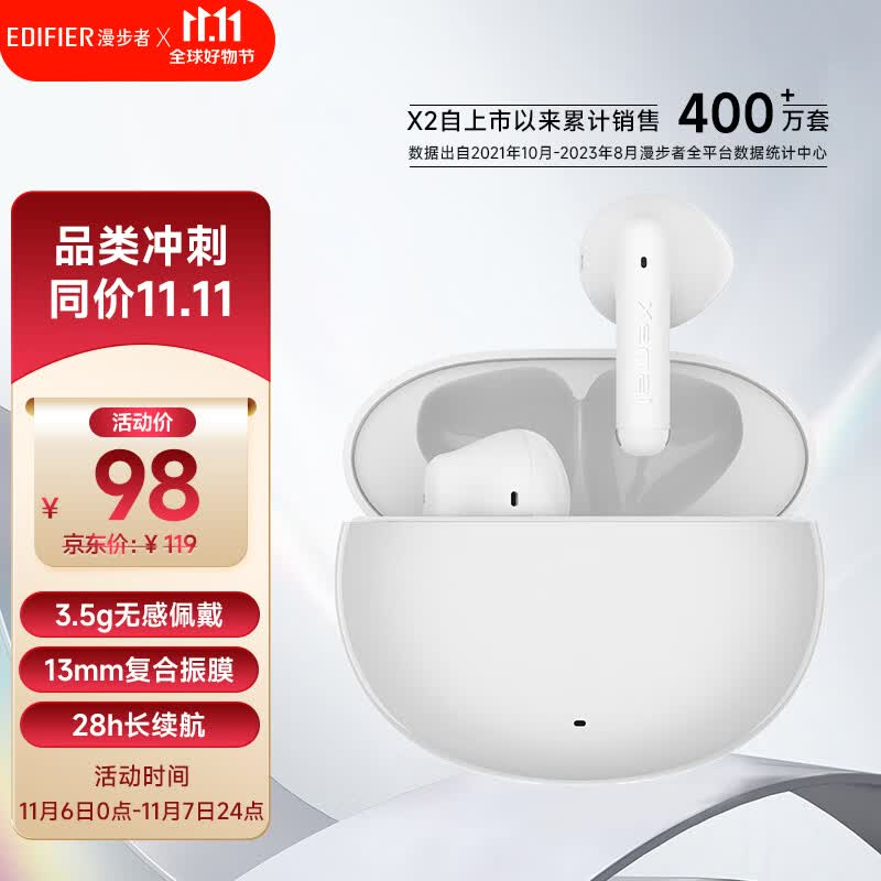 漫步者（EDIFIER）声迈X2 PLUS 真无线蓝牙耳机 音乐运动手机耳机 蓝牙5.3 适用苹果华为小米手机 白色高性价比高么？