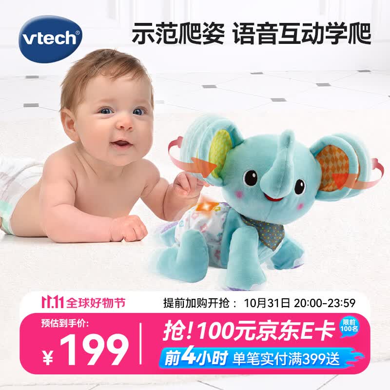 伟易达（Vtech）婴儿玩具 学爬小象蓝色 宝宝爬行学步 毛绒玩偶6-36月新生儿礼物高性价比高么？