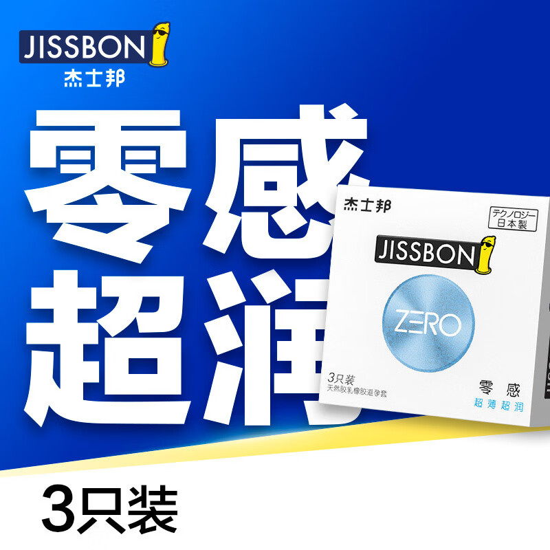 杰士邦 zero零感天然胶乳橡胶避孕套(超薄超润)3只 1盒