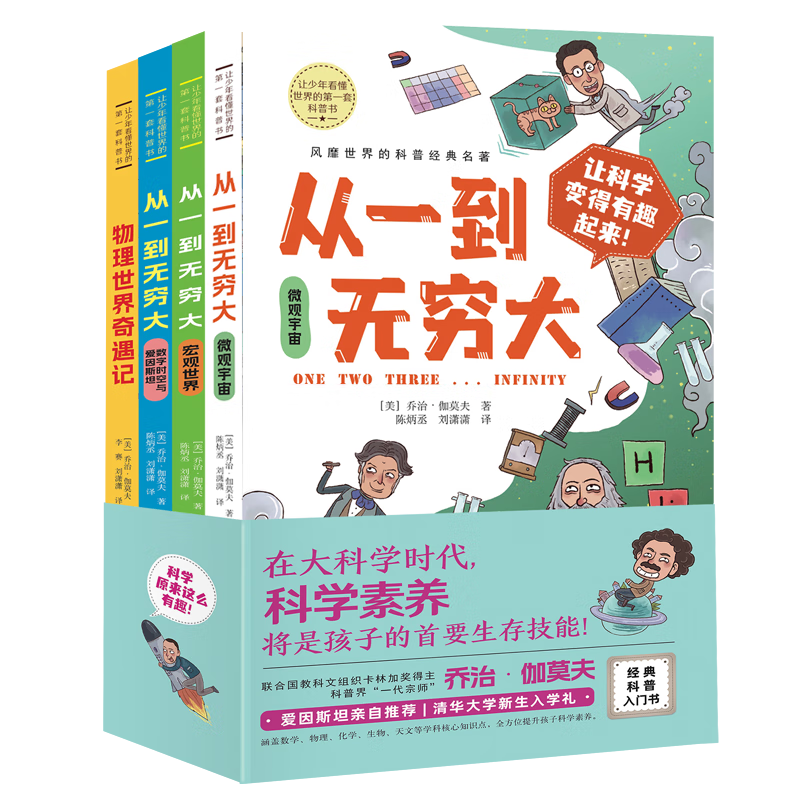 《风靡世界的经典科学名著》（全4册）