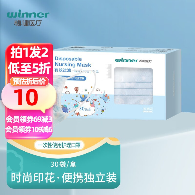 稳健口罩一次性使用护理口罩高颜值轻薄透气成人儿童口罩个性印花棉里层防细菌防飞尘防飞沫口罩 【拍1发2】儿童 蓝象款30袋/盒 1只/袋